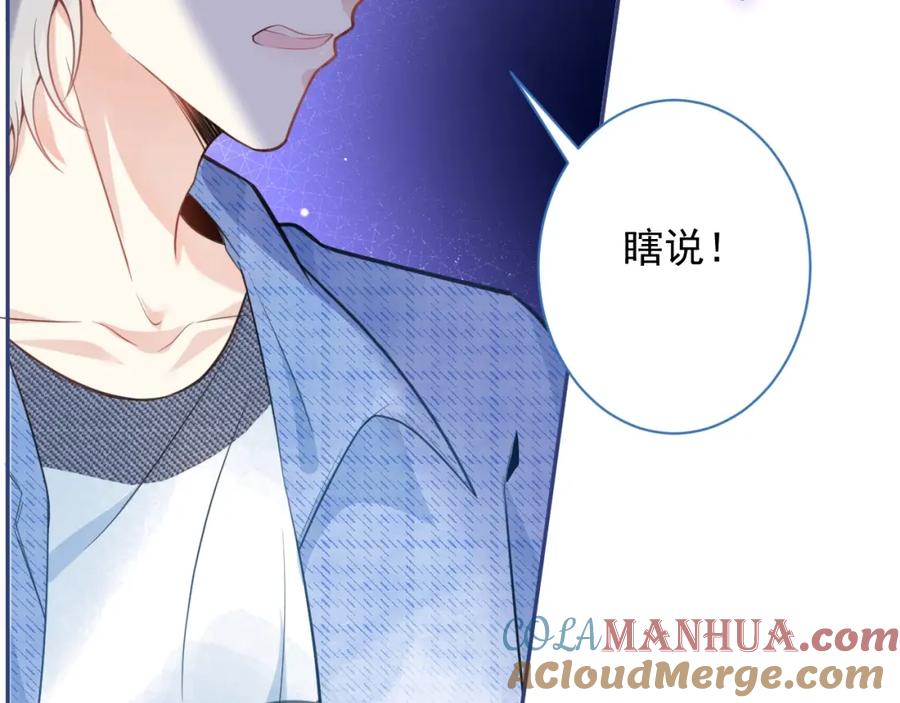 影帝家的小狼狗 - 第1话 哥哥，你要怎么补偿我？ - 第57张图