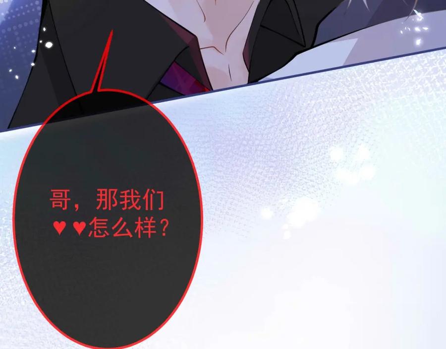 影帝家的小狼狗 - 第1话 哥哥，你要怎么补偿我？ - 第24张图