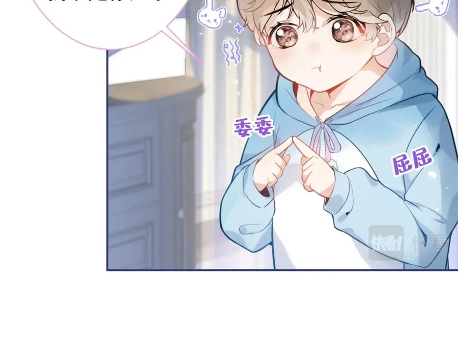 影帝家的小狼狗 - 第1话 哥哥，你要怎么补偿我？ - 第55张图