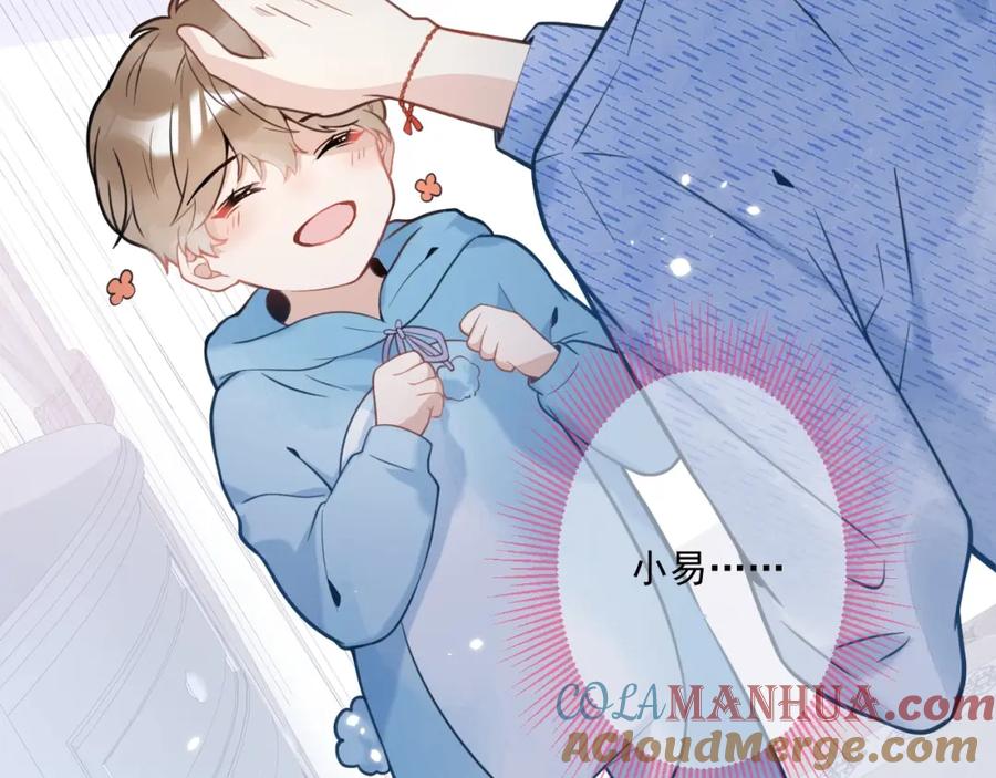 影帝家的小狼狗 - 第1话 哥哥，你要怎么补偿我？ - 第69张图