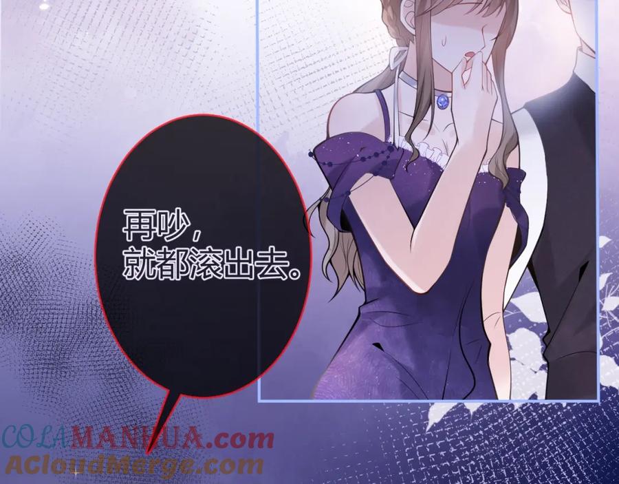 影帝家的小狼狗 - 第1话 哥哥，你要怎么补偿我？ - 第105张图