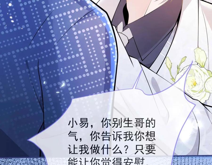 影帝家的小狼狗 - 第1话 哥哥，你要怎么补偿我？ - 第14张图