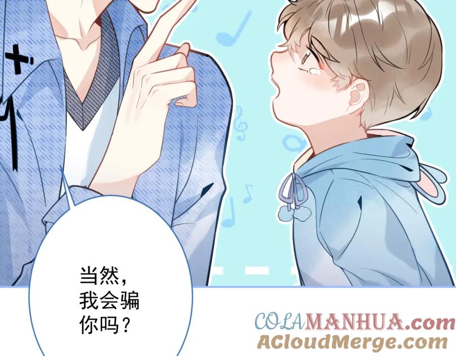 影帝家的小狼狗 - 第1话 哥哥，你要怎么补偿我？ - 第61张图