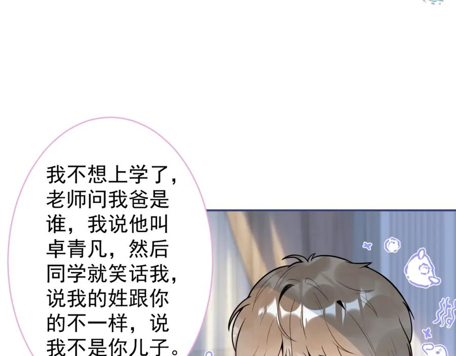 影帝家的小狼狗 - 第1话 哥哥，你要怎么补偿我？ - 第54张图