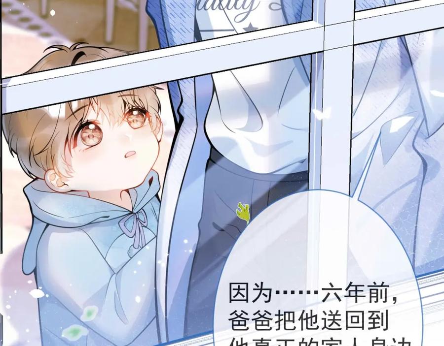 影帝家的小狼狗 - 第1话 哥哥，你要怎么补偿我？ - 第80张图