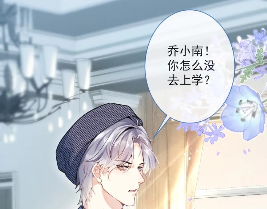 影帝家的小狼狗 - 第1话 哥哥，你要怎么补偿我？ - 第48张图