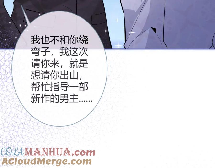 影帝家的小狼狗 - 第1话 哥哥，你要怎么补偿我？ - 第101张图