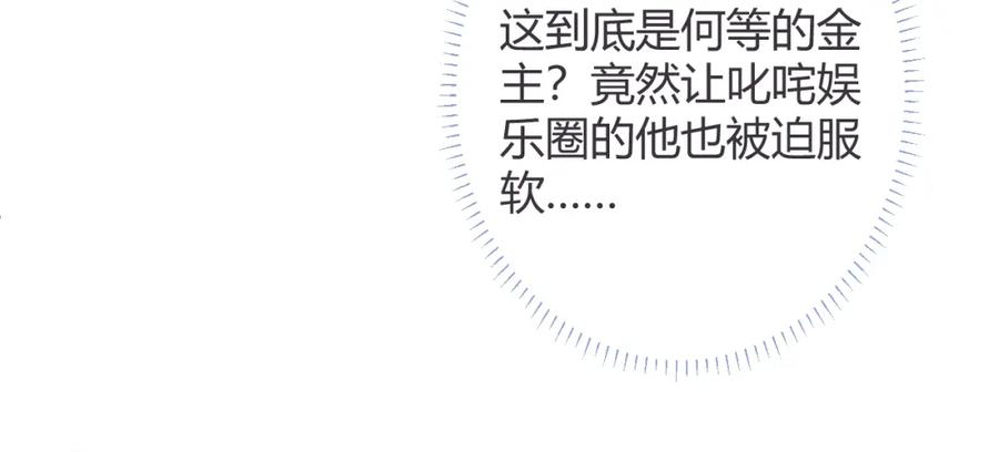 影帝家的小狼狗 - 第1话 哥哥，你要怎么补偿我？ - 第110张图