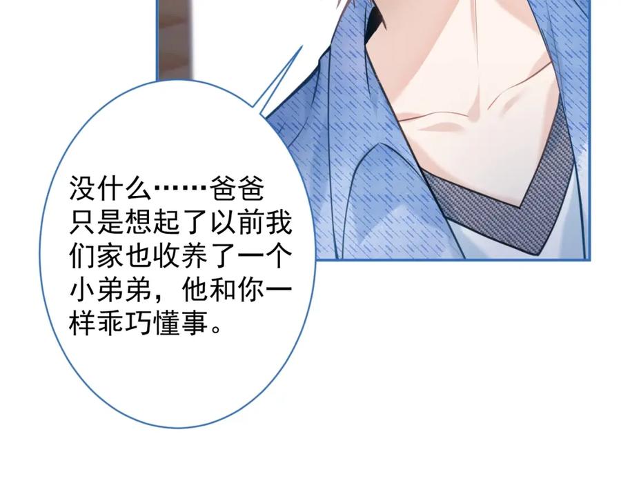 影帝家的小狼狗 - 第1话 哥哥，你要怎么补偿我？ - 第75张图