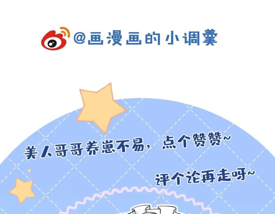 影帝家的小狼狗 - 第1话 哥哥，你要怎么补偿我？ - 第162张图