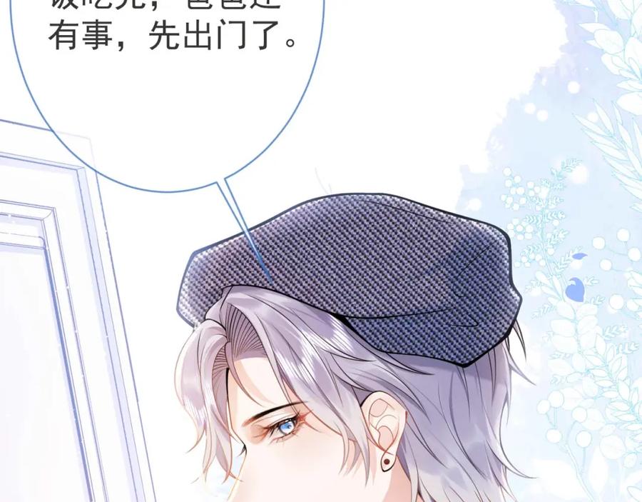 影帝家的小狼狗 - 第1话 哥哥，你要怎么补偿我？ - 第86张图