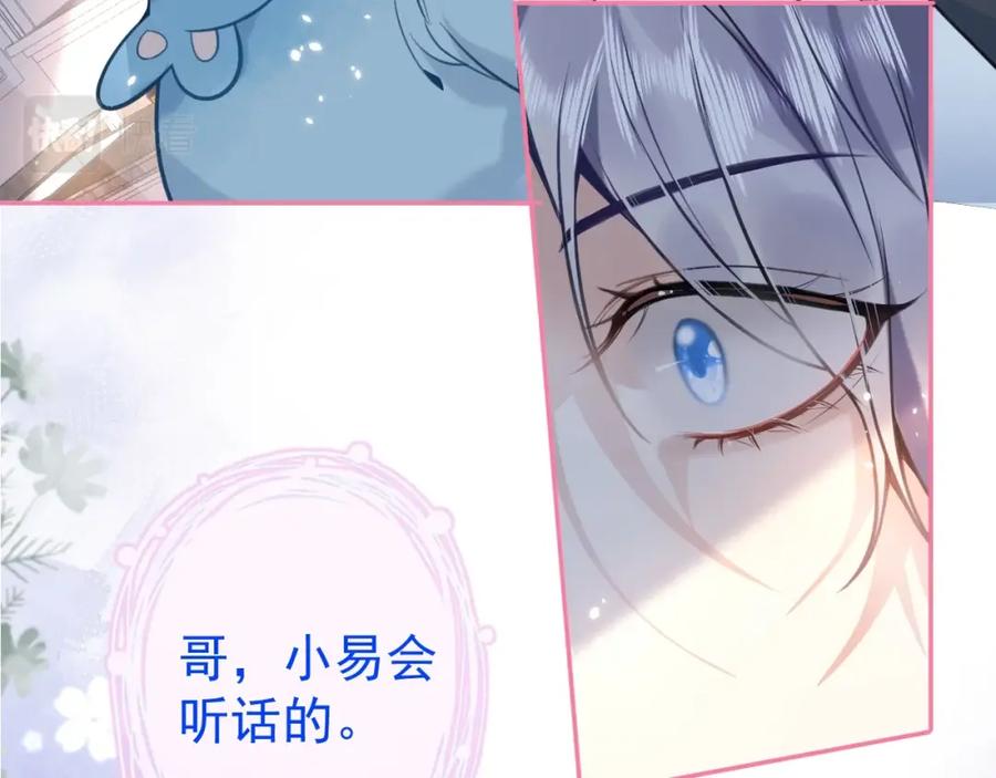 影帝家的小狼狗 - 第1话 哥哥，你要怎么补偿我？ - 第66张图