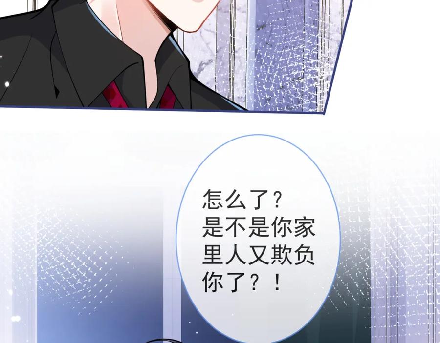 影帝家的小狼狗 - 第28话 捡回一只小可怜 - 第38张图