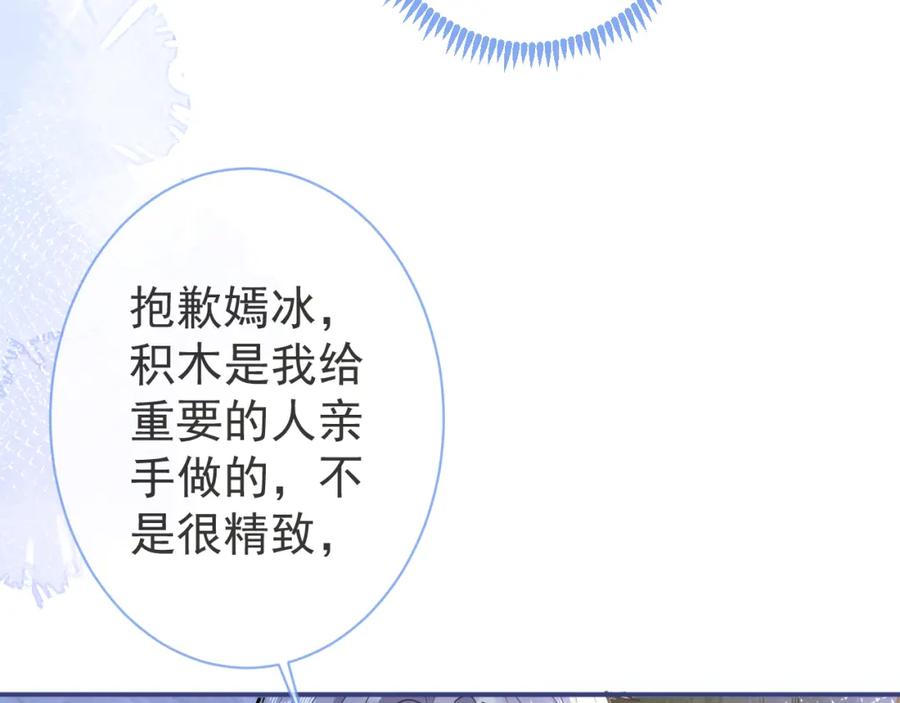 影帝家的小狼狗 - 第28话 捡回一只小可怜 - 第70张图