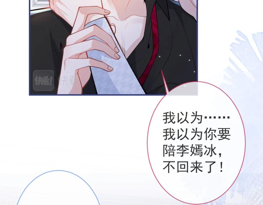 影帝家的小狼狗 - 第28话 捡回一只小可怜 - 第55张图