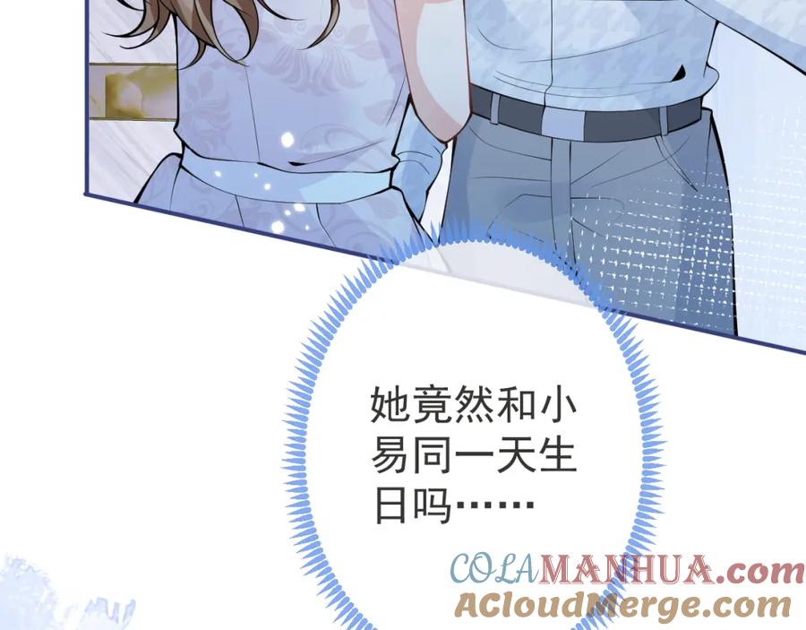 影帝家的小狼狗 - 第28话 捡回一只小可怜 - 第69张图