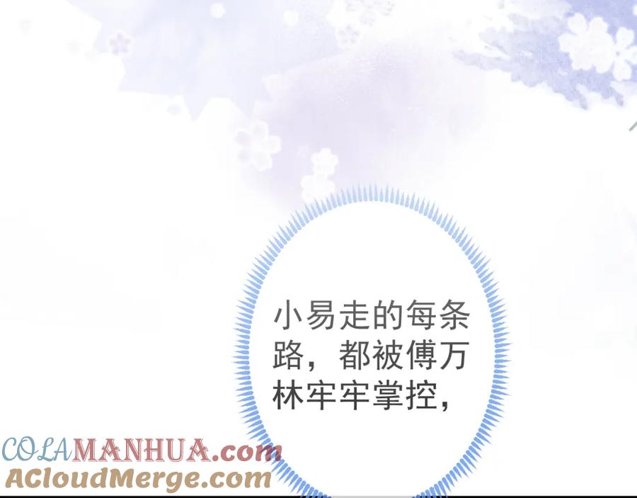 影帝家的小狼狗 - 第28话 捡回一只小可怜 - 第117张图