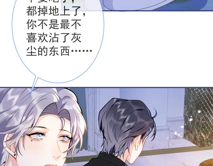 影帝家的小狼狗 - 第28话 捡回一只小可怜 - 第84张图