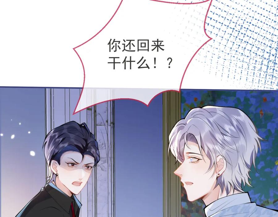 影帝家的小狼狗 - 第28话 捡回一只小可怜 - 第31张图