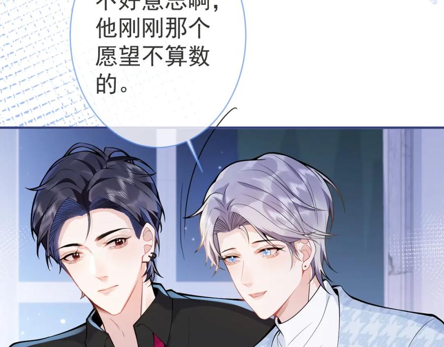 影帝家的小狼狗 - 第28话 捡回一只小可怜 - 第108张图