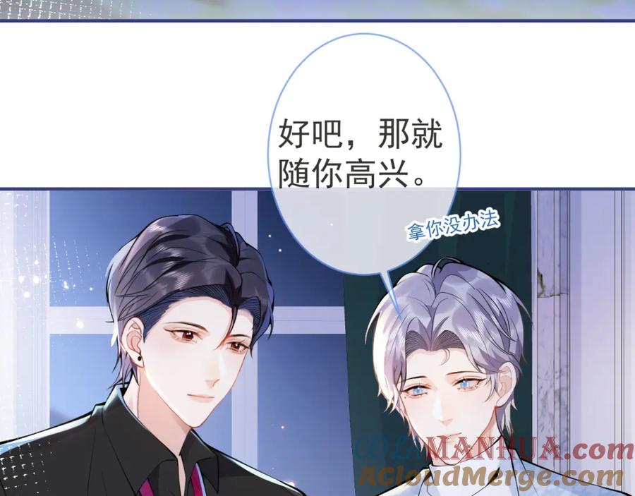 影帝家的小狼狗 - 第28话 捡回一只小可怜 - 第89张图