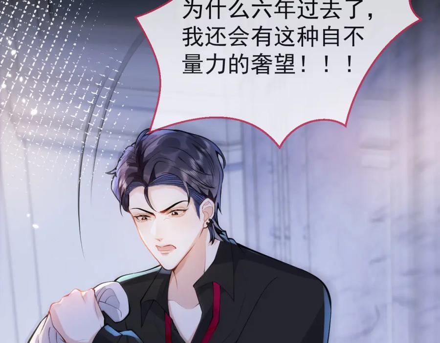 影帝家的小狼狗 - 第28话 捡回一只小可怜 - 第20张图