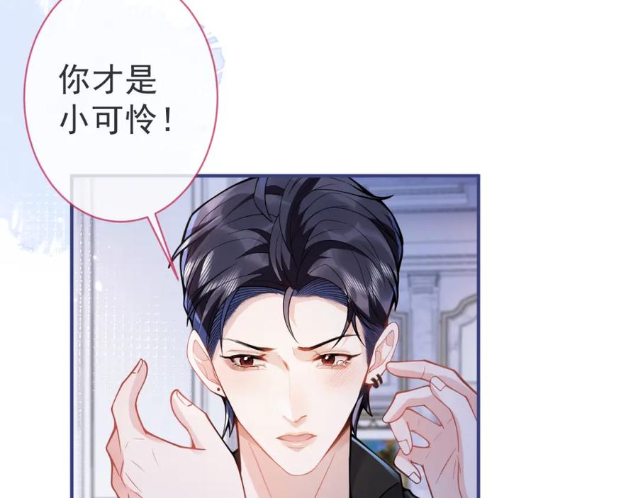 影帝家的小狼狗 - 第28话 捡回一只小可怜 - 第54张图