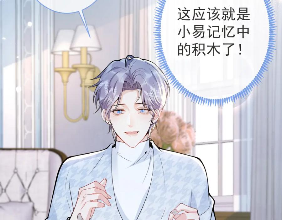 影帝家的小狼狗 - 第28话 捡回一只小可怜 - 第60张图