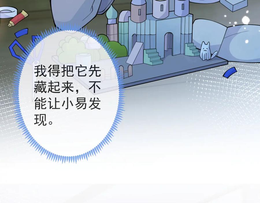 影帝家的小狼狗 - 第28话 捡回一只小可怜 - 第62张图