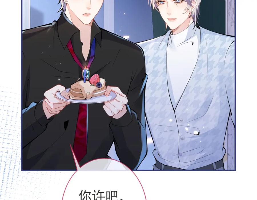 影帝家的小狼狗 - 第28话 捡回一只小可怜 - 第96张图