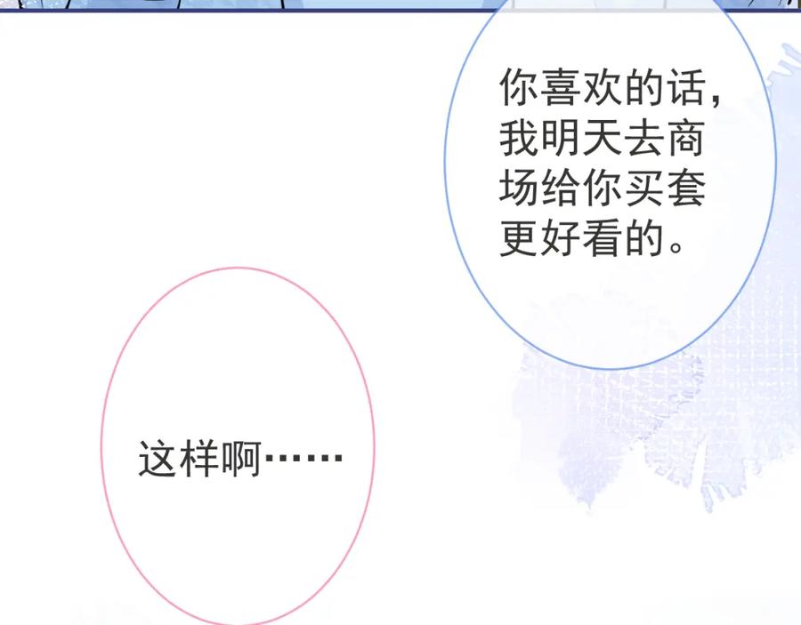 影帝家的小狼狗 - 第28话 捡回一只小可怜 - 第72张图