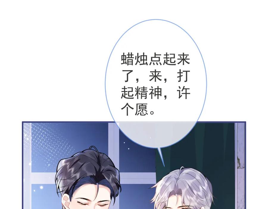 影帝家的小狼狗 - 第28话 捡回一只小可怜 - 第95张图