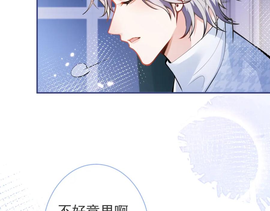 影帝家的小狼狗 - 第28话 捡回一只小可怜 - 第107张图