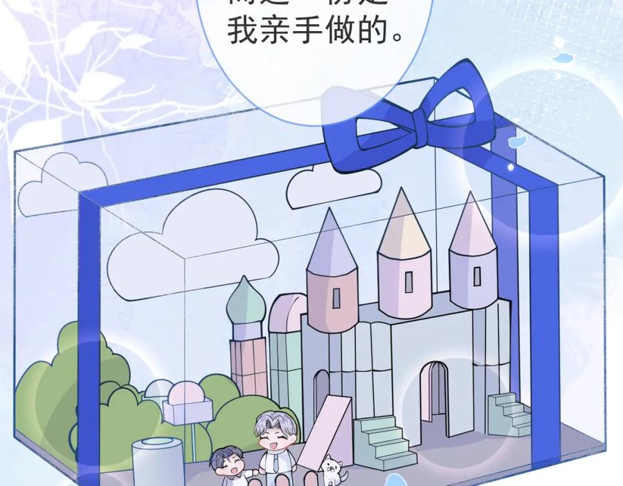 影帝家的小狼狗 - 第28话 捡回一只小可怜 - 第51张图