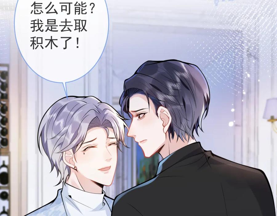 影帝家的小狼狗 - 第28话 捡回一只小可怜 - 第56张图