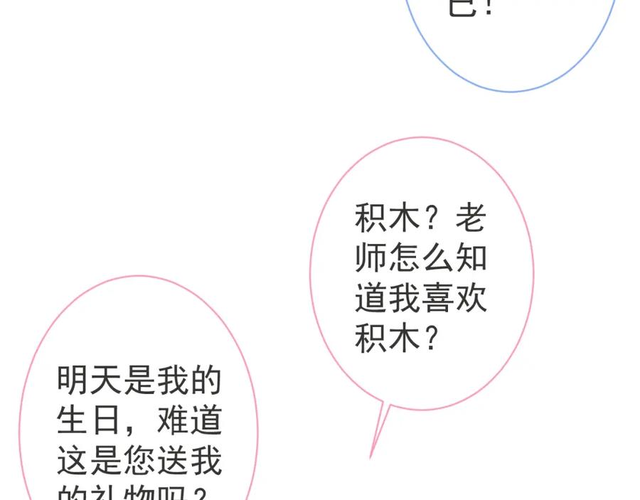 影帝家的小狼狗 - 第28话 捡回一只小可怜 - 第67张图