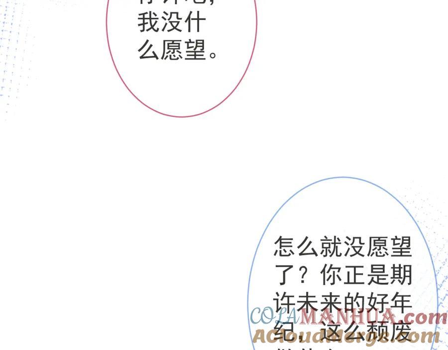 影帝家的小狼狗 - 第28话 捡回一只小可怜 - 第97张图