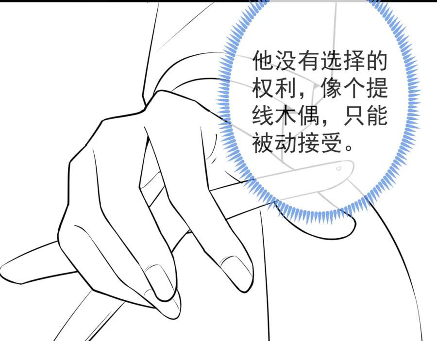 影帝家的小狼狗 - 第28话 捡回一只小可怜 - 第119张图