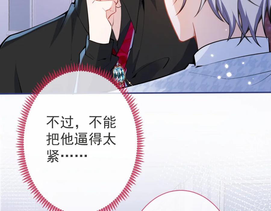 影帝家的小狼狗 - 第29话 脸红心跳的乞求 - 第43张图