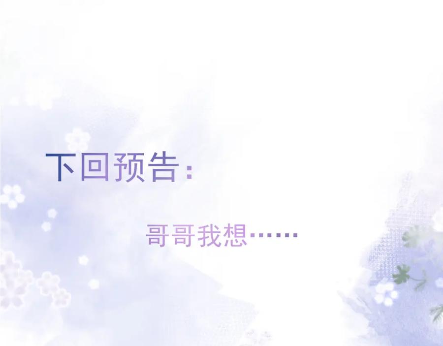 影帝家的小狼狗 - 第29话 脸红心跳的乞求 - 第107张图