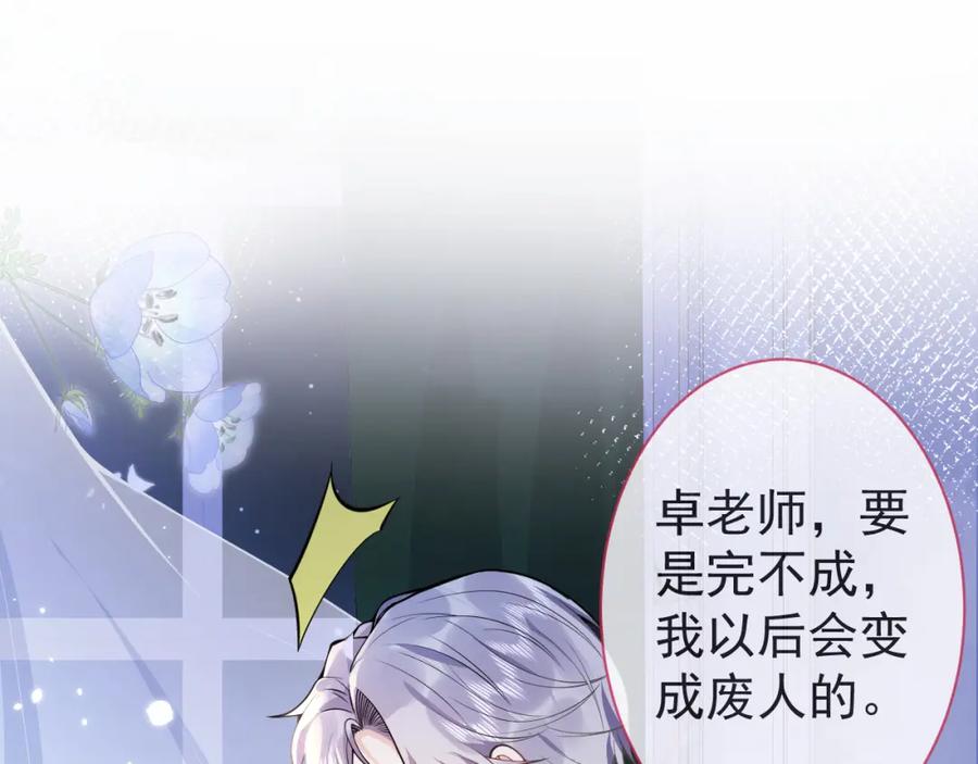 影帝家的小狼狗 - 第29话 脸红心跳的乞求 - 第35张图