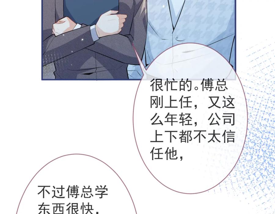 影帝家的小狼狗 - 第29话 脸红心跳的乞求 - 第80张图