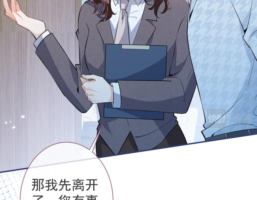 影帝家的小狼狗 - 第29话 脸红心跳的乞求 - 第84张图