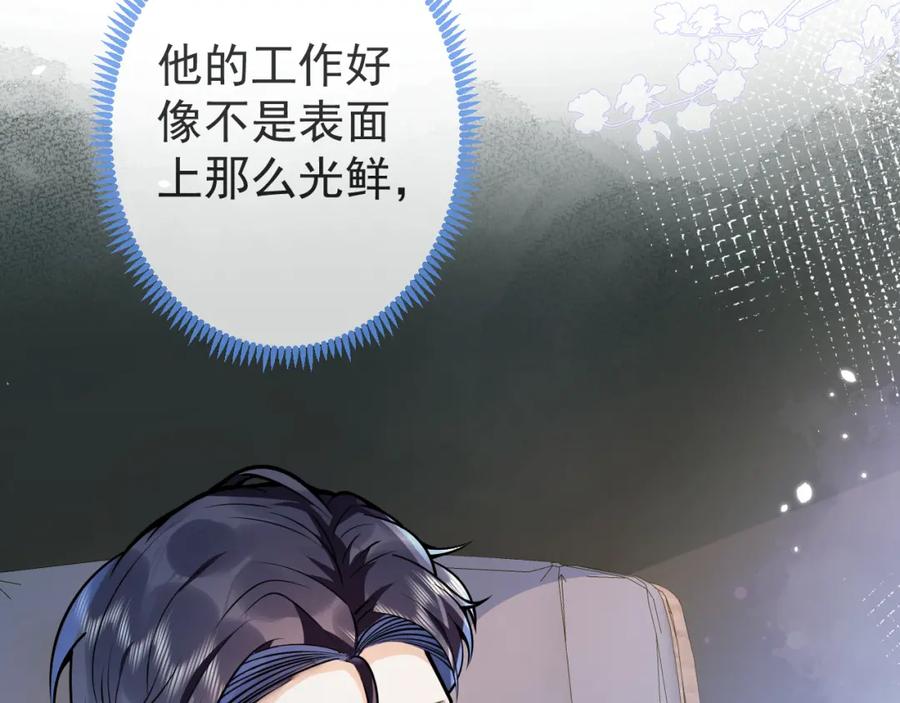 影帝家的小狼狗 - 第29话 脸红心跳的乞求 - 第87张图