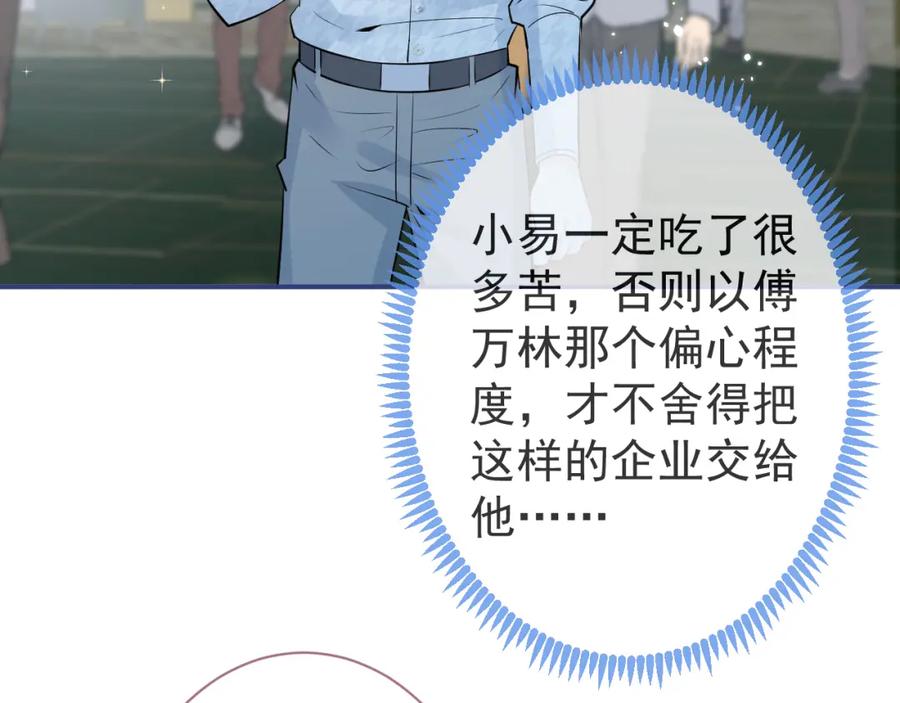 影帝家的小狼狗 - 第29话 脸红心跳的乞求 - 第76张图