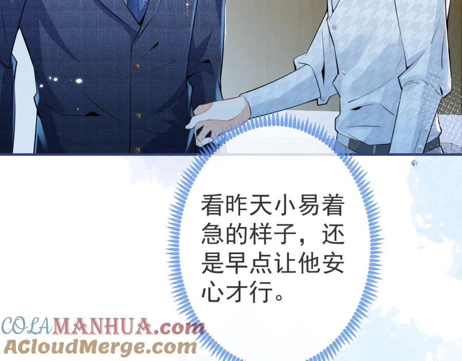 影帝家的小狼狗 - 第29话 脸红心跳的乞求 - 第69张图