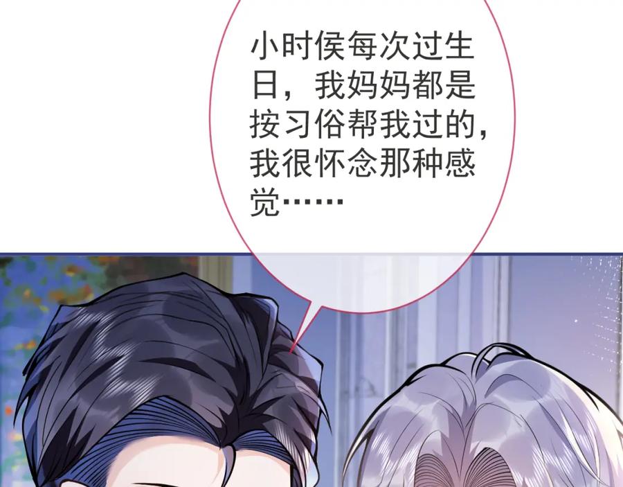 影帝家的小狼狗 - 第29话 脸红心跳的乞求 - 第26张图