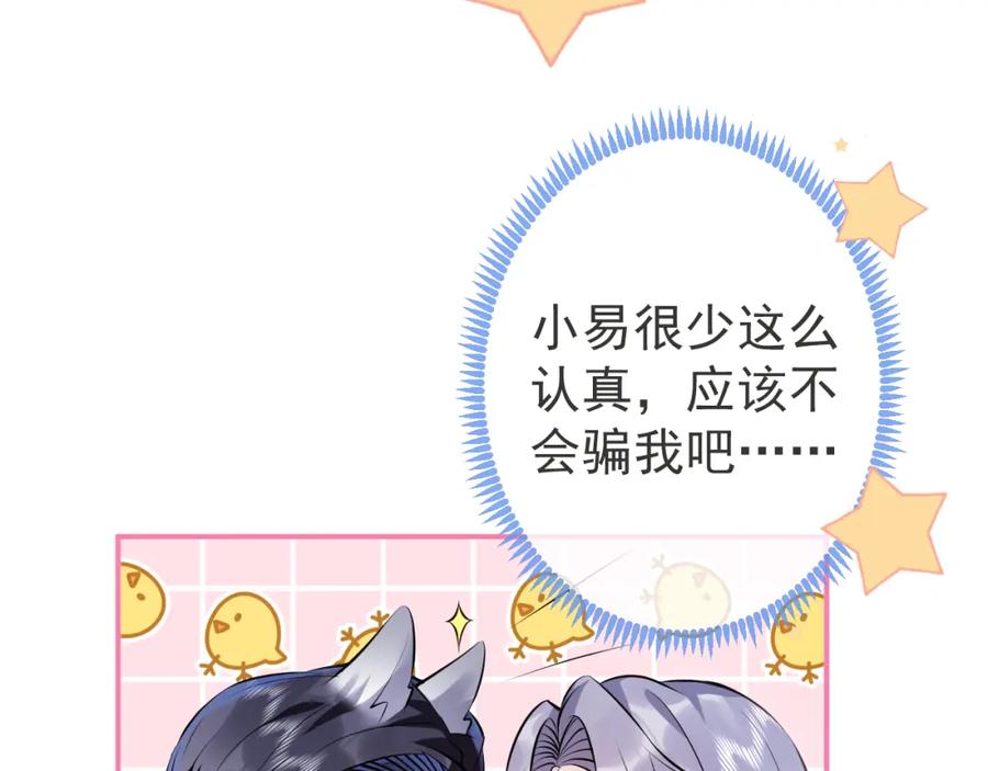 影帝家的小狼狗 - 第29话 脸红心跳的乞求 - 第38张图