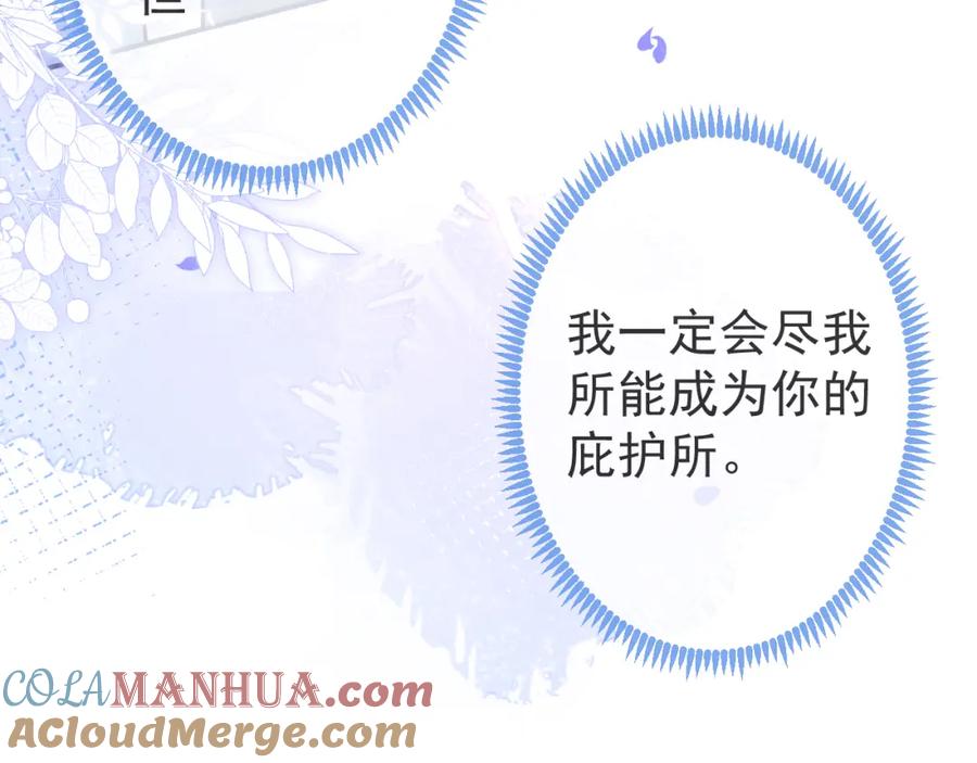 影帝家的小狼狗 - 第29话 脸红心跳的乞求 - 第105张图