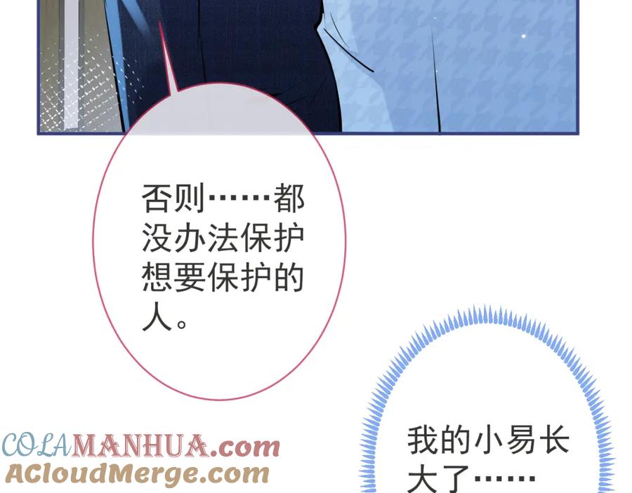 影帝家的小狼狗 - 第29话 脸红心跳的乞求 - 第61张图